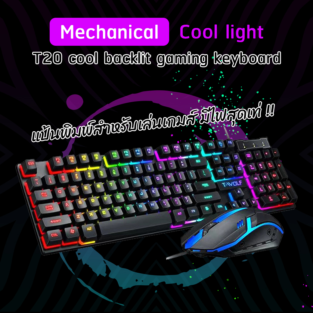 TF-200 เซ็ต 2 ชิ้น คีย์บอร์ดและเมาส์เกมส์มิ่ง ไฟสีสันสวยงาม RGB กันน้ำได้ 7-colorful Gaming Keyboard and Mouse Set Rainbow light ตั้งค่าไฟได้ คุ้มมาก