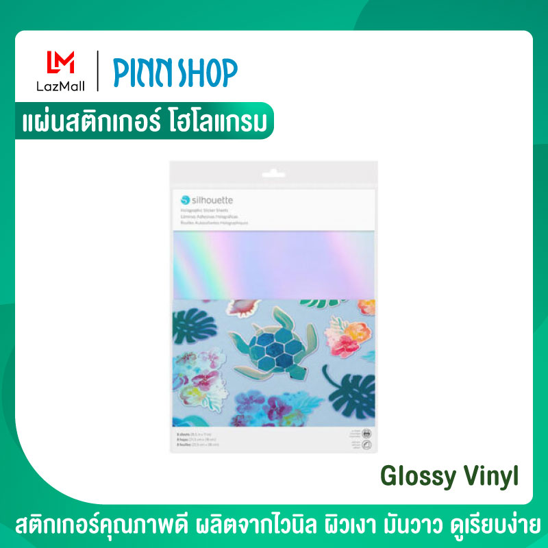 Silhouette Cameo แผ่นสติกเกอร์ โฮโลแกรม Sticker Paper Holographic ราคา 520 บาท*ส่งฟรี