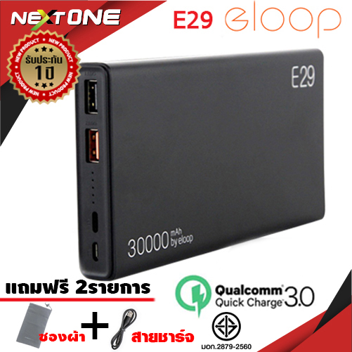 ELOOP E29 POWER BANK 20000mAh สีดำ ชาร์จเร็ว QC3.0 + QC2.0 ของแท้ 100% พาวเวอร์แบงค์ แบตเตอรี่สำรอง Power Bank Nextone