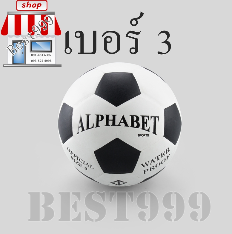 ฟุตบอล ลูกฟุตบอล (เบอร์3/5) ALPHABET บอล ลูกบอล football soccer ball กีฬา  ball คุณภาพ