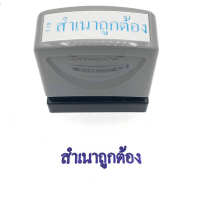 ตรายางหมึกในตัว ″สำเนาถูกต้อง″ (สีน้ำเงิน) หมึกแห้งเร็ว กันน้ำ Xstamper