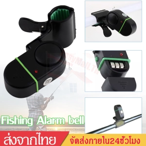 สินค้า อุปกรณ์แจ้งเตือนเมื่อปลากินเบ็ด สัญญาณเตือนปลากินเบ็ด เสียงเตือนปลากินเบ็ด สัญญาณตกปลา Fishing Alarm bell SP60