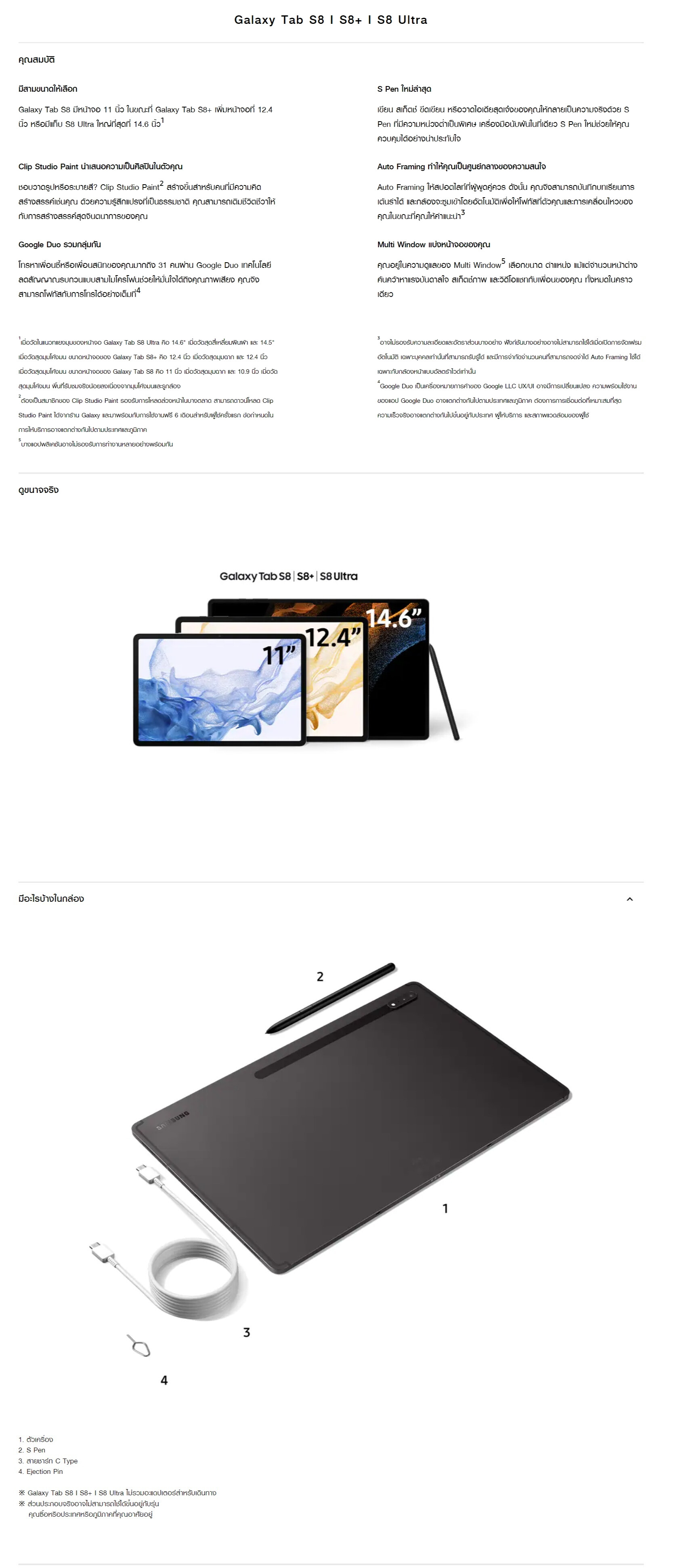คำอธิบายเพิ่มเติมเกี่ยวกับ Samsung Galaxy Tab S8 Wifi (8/128GB)