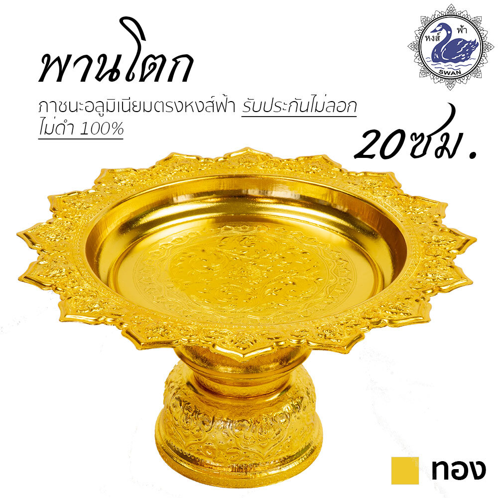Aluminum Gold Sun-like Pedestal 20 cm. ราคา 329 บาท*ส่งฟรี