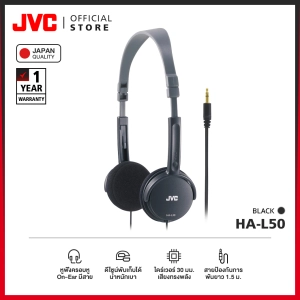 สินค้า JVC HA-L50 หูฟังครอบหู On-Ear พับได้ ใส่สบาย ไดร์เวอร์ 30 มม. เสียงทรงพลัง [มาตรฐานญี่ปุ่น]