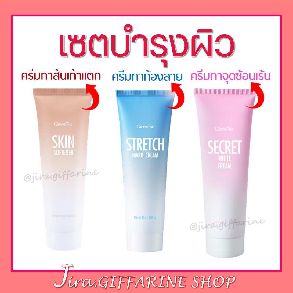 Skin Care Set, Cream for Cracked Heels, Belly Cream, White Armpit Cream. Deeply Nourishes the Skin ราคา 126 บาท*ส่งฟรี