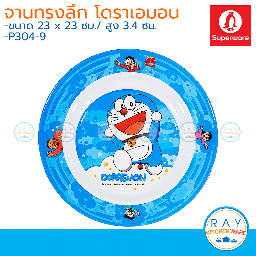 Superware จานเด็กเมลามีน Doraemon Sky ซุปเปอร์แวร์ จานหน้าโดเรมอน P182-8,P304-9,P6181-9 จานทรงลึก จานลายโดราเอมอน จานกลม