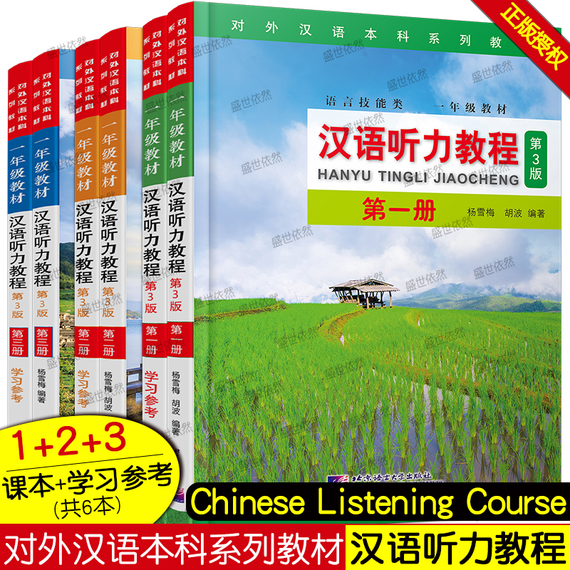 汉语听力教程第三版#Chinese Listening Course (3rd Edition) #Hanyu Tingli Jiaocheng  edition #การฟังภาษาจีน ฉบับปรับปรุงครั้งที่#ของแท้ 100% ทุกเล่ม 