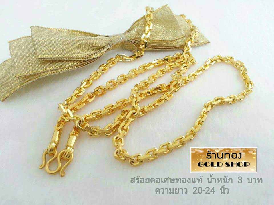 Goldshop Necklaces, Gold Necklaces, Gold Chains, Gold Necklaces, Gold Necklaces Made from Real Gold, from Young Royal Goldsmiths, 96.5% Real Gold, Handicraft Jewelry Made by Young Royal Goldsmiths, Kachkit Pattern, Weight 3 Baht. ราคา 1,208 บาท*ส่งฟรี