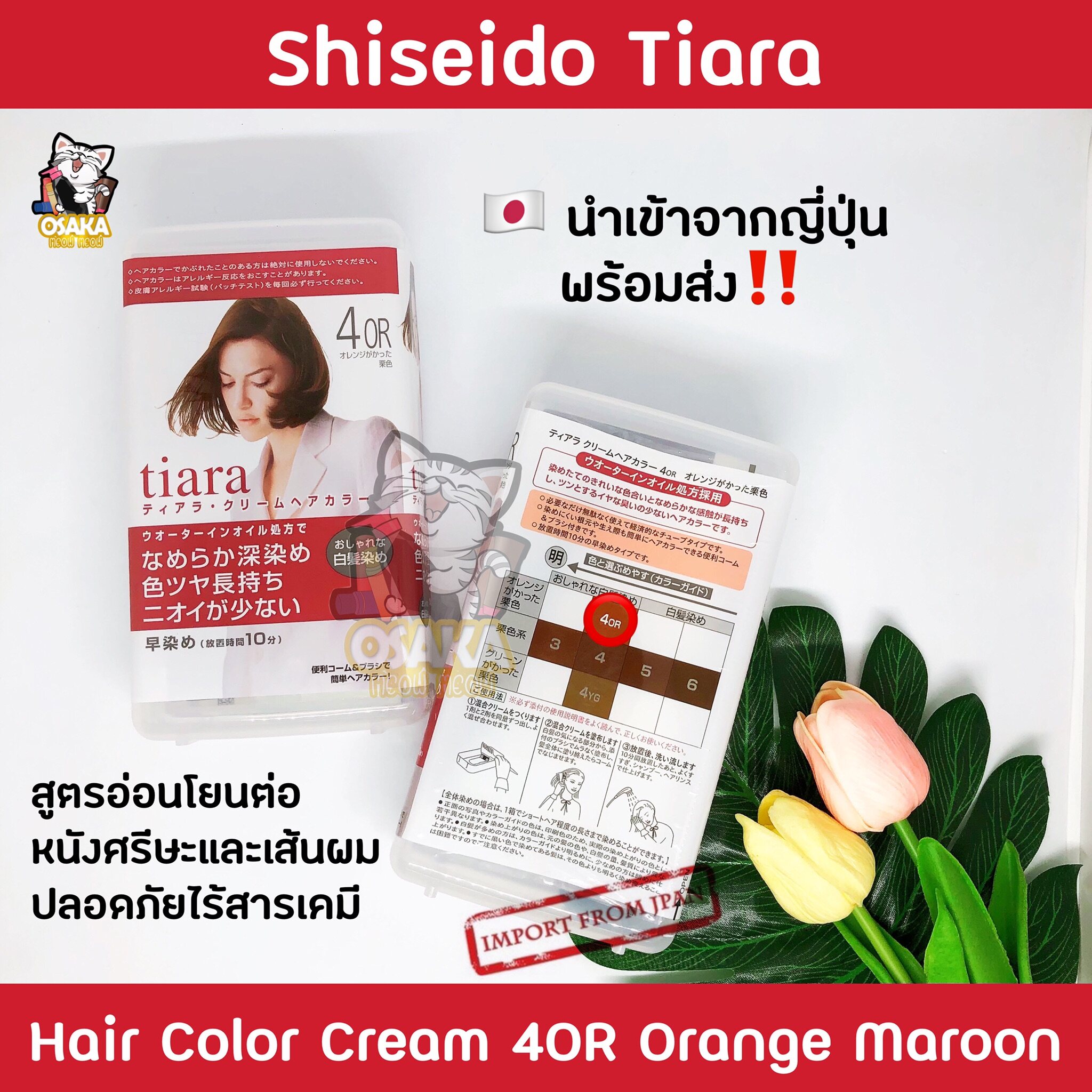 [พร้อมส่ง] Shiseido TIARA Hair Color Cream ครีมปิดผมขาวสูตรอ่อนโยนต่อหนังศรีษะและเส้นผม