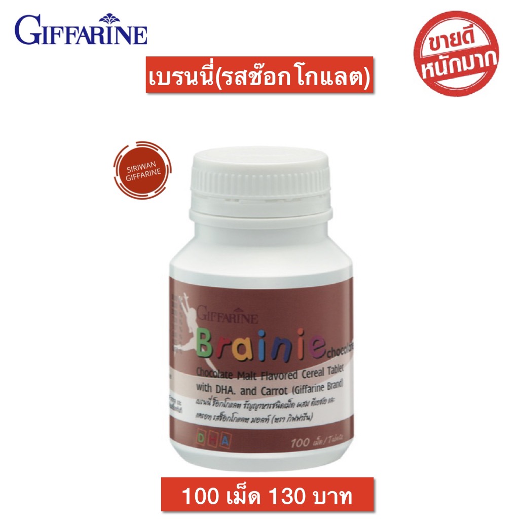 กิฟฟารีน อาหารเสริมเด็ก วิตาามินเด็ก นมอัดเม็ด สมองเด็ก เด็กจำดี DHA ราคา 104 บาท*ส่งฟรี