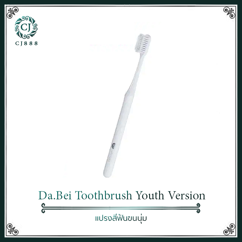 Xiaomi Toothbrush Youth Version BET Soft Dental Toothbrush ด็อกเตอร์เบ็ตแปรงสีฟันนุ่มสบาย ดูแลเหงือกอย่างอ่อนโยน ไม่ทำร้ายผิวเหงือก เหงือกไม่ฝ่อง่ายเลือดออ