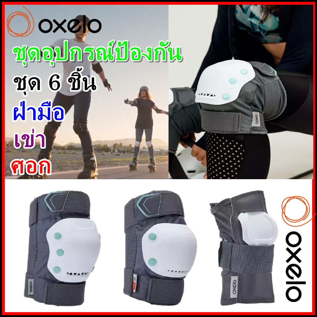 ชุดป้องกัน OXELO สนับป้องกันฝ่ามือ เข่า ศอก 6 ชิ้น สำหรับ อินไลน์สเก็ต สเก็ตบอร์ด สำหรับผู้ใหญ่ Protection OXELO Inline Skate Sketeboard Protection Set 6 piece For Adult White