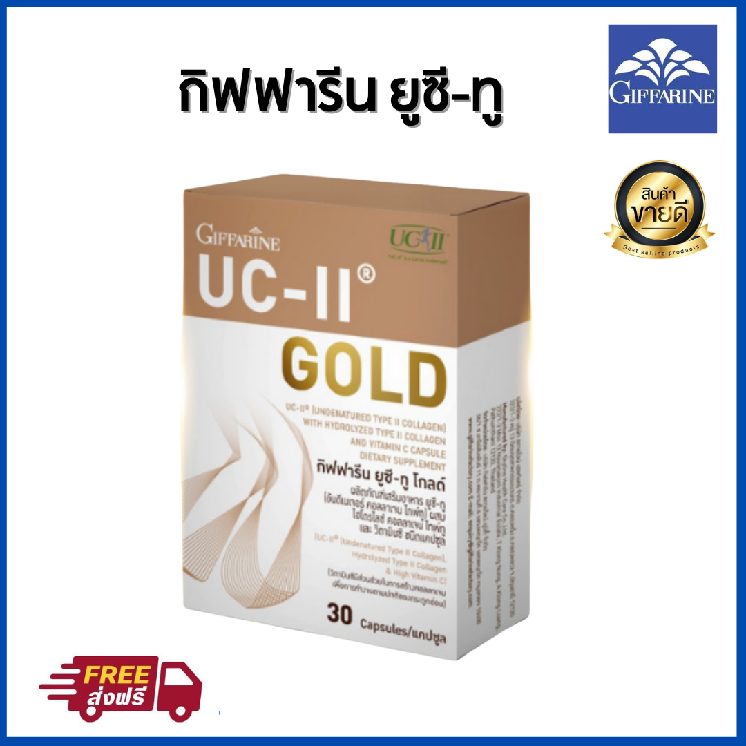 คอลลาเจนกระดูก ส่งฟรี ยูซี-ทู โกลด์ อันดีเนเจอร์ คอลลาเจน ไทพ์ทู เข้มข้นกว่าเดิม ดู แล กระดูก อ่อน และข้อเข่า(สินค้าพร้อมส่ง)ส่งฟรี