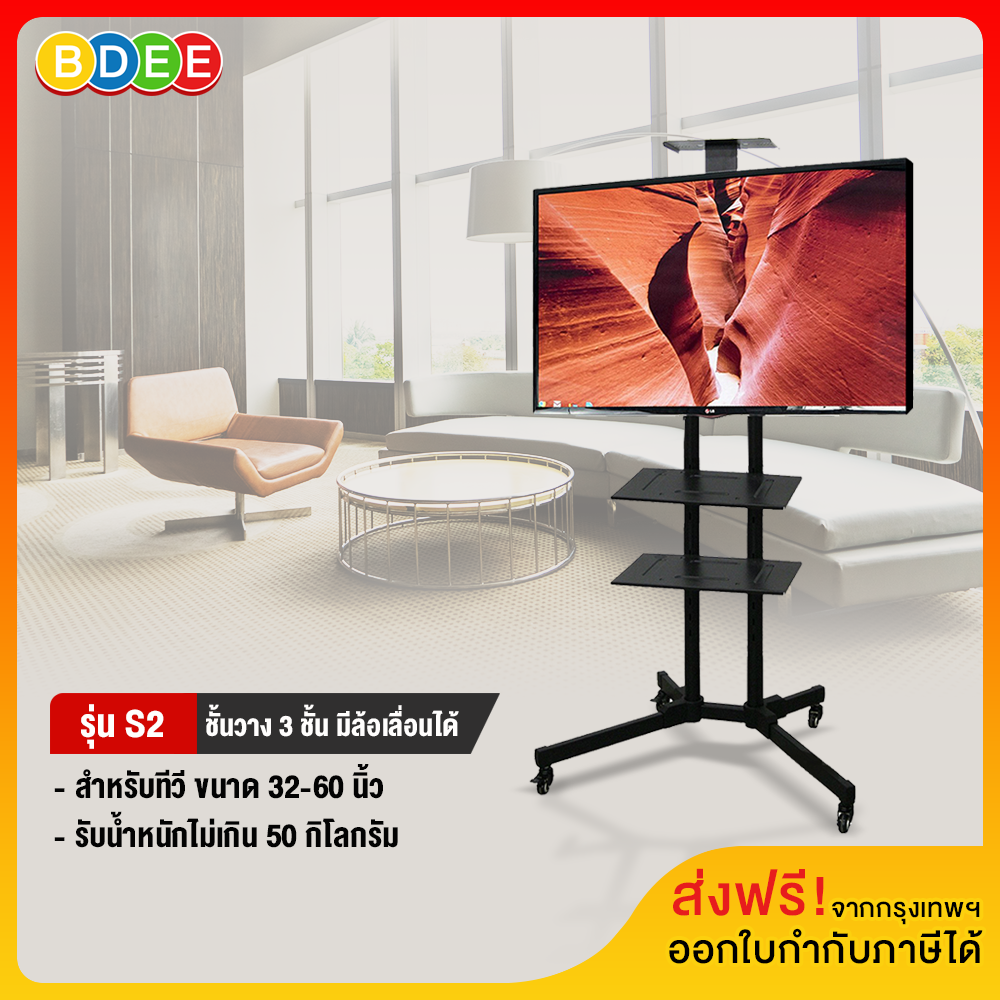 BDEE TV Stand ขาตั้งทีวี แบบเคลื่อนที่ได้ พร้อมชั้นวาง 3 ชั้น (รองรับจอขนาด 32-55 นิ้ว) ราคา 2,798 บาท*ส่งฟรี