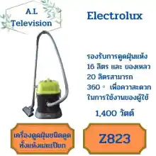 ภาพขนาดย่อของสินค้าELECTROLUX เครื่องดูดฝุ่นและน้ำ รุ่น Z823 กำลังไฟ 220 วัตต์