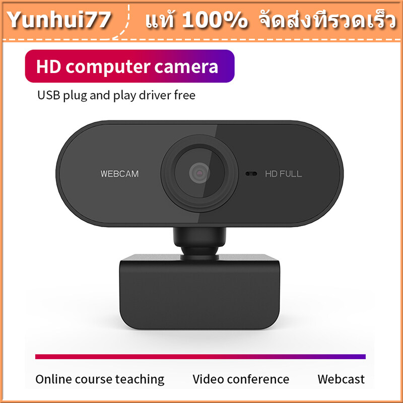(จัดส่งภายใน 24 ชั่วโมง)กล้องเว็บแคม HDWeb 1080P พร้อมไมโครโฟน HD ในตัว 1920 x 1080p Web Cam