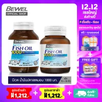 Bewel Salmon Fish Oil - บีเวลน้ำมันปลาแซลมอน ผสมวิตามินอี มีโอเมก้า 3 บำรุงสมอง (70 เม็ด + 30 เม็ด) (แพ็คคู่) สินค้าฉลากภาษาจีน