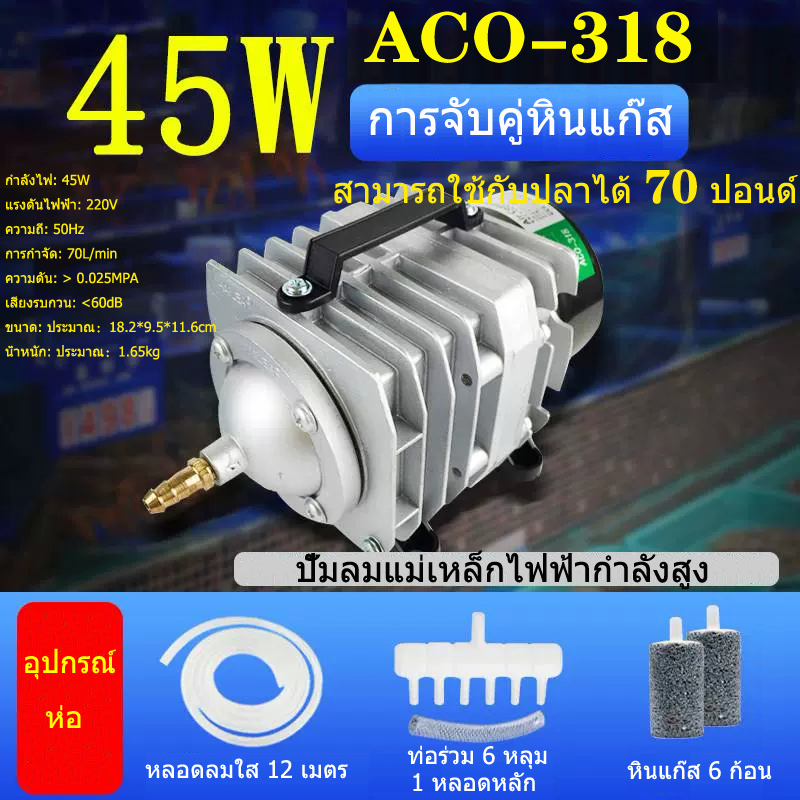 อาหารและอุปกรณ์สัตว์เลี้ยง Hailea ACO-318/45W+อุปกรณ์ ปั๊มออกซิเจนลูกสูบปั๊มลมปั๊มลมพิพิธภัณฑ์สัตว์น้ําออกซิเจนกุ้งออกซิเจนบ่อปลาปั๊มถังปลา 6CH ปั๊มลมสําหรับการเลี้ยง ราคา 858 บาท*ส่งฟรี