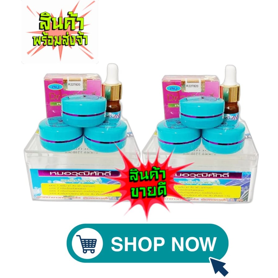 ครีม Dr. วุฒิศักดิ์ ชุดหน้าใส กลูต้า+คอลลาเจน (สีฟ้า ) (2 ชุด )