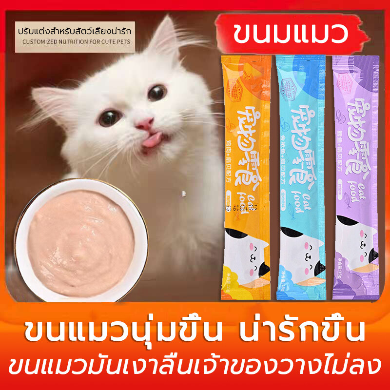 CNB ขนมขบเคี้ยวสำหรับแมว ขนมแมวเลีย 15g อาหารสัตว์เลี้ยง แมว อาหารเปียก อาหารสัตว์ มีให้เลือก3รส แมวเลีย อาหารแมว ขนมแมว