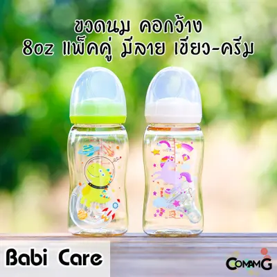Babi Care ขวดนม แพ็คคู่ Ultra Premium คอกว้าง Babicare เบบี้แคร์ ของแท้100% (9)