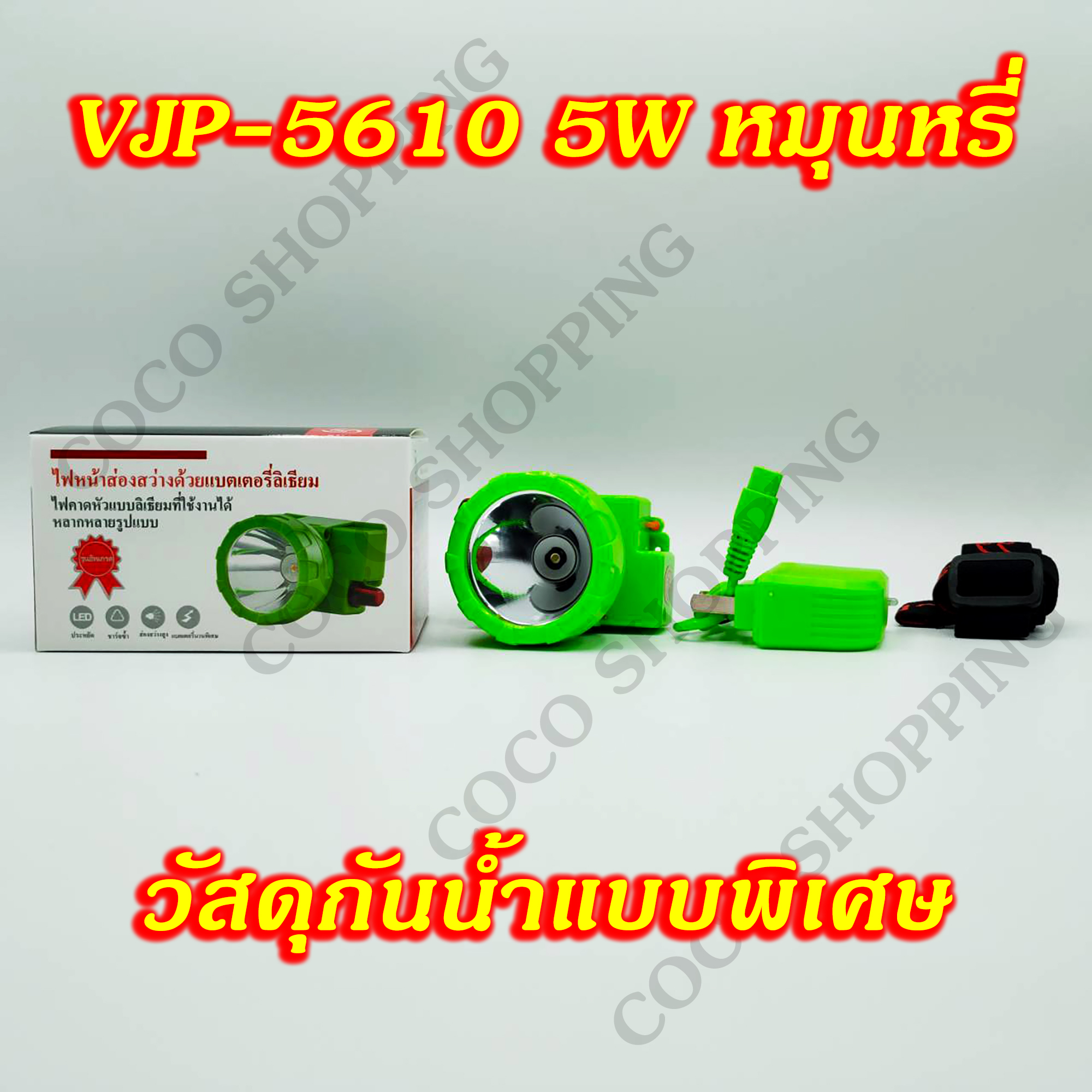 VJP ไฟฉายคาดศีรษะ LED 5W 30W 80W 100W 200W 300W 400W แสงสีขาว แสงสีเหลือง กันน้ำ ไฟฉาย ไฟคาดหัว ไฟฉายคาดหัว ไฟฉายชาร์จไฟ