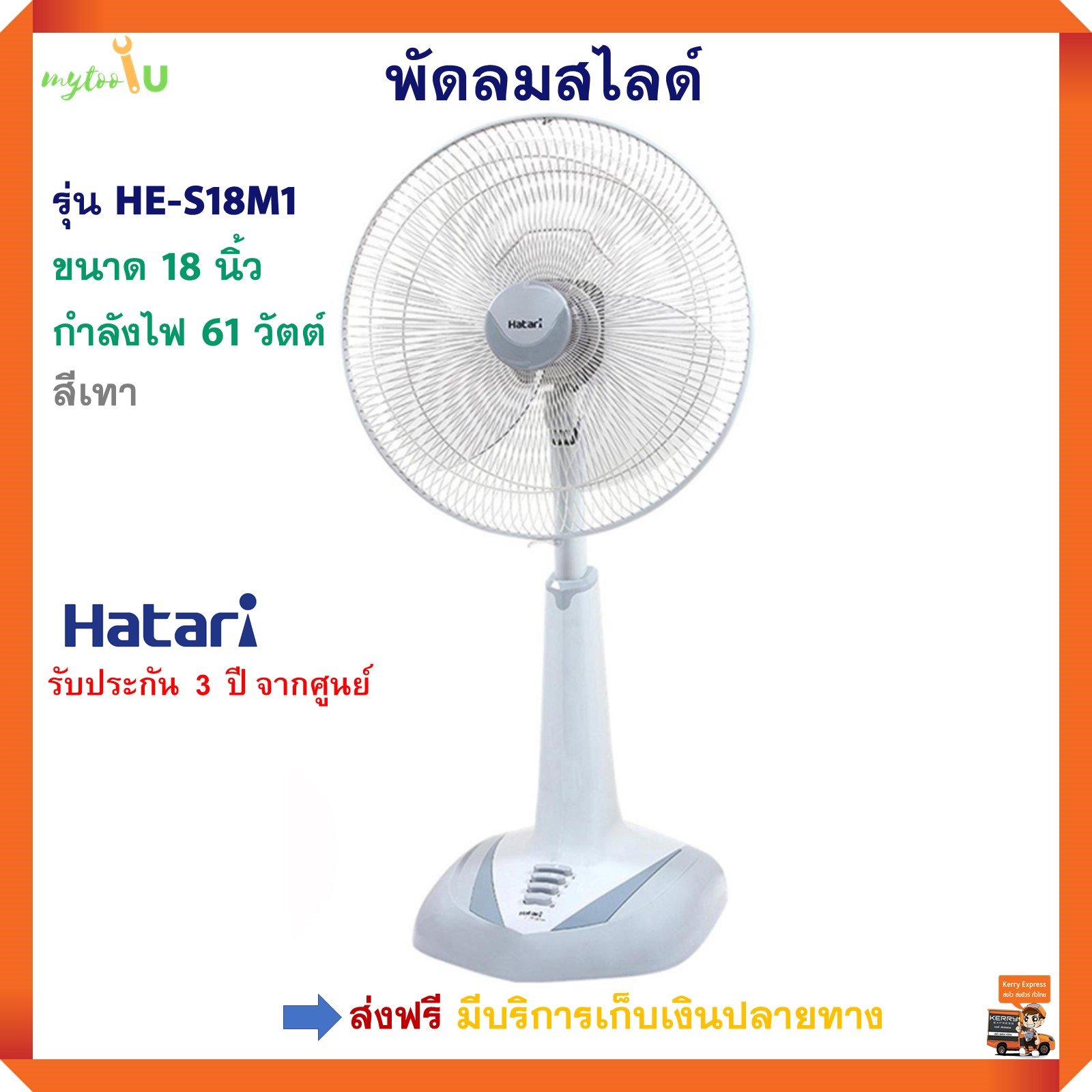 พัดลมตั้งพื้น HATARI ฮาตาริ รุ่น HE-S18M1 ขนาด 18 นิ้ว กำลังไฟ 61 วัตต์ คละสี ปรับแรงลมได้ 3 ระดับ พัดลม พัดลมปรับระดับ พัดลมตั้งโต๊ะ พัดลมสไลด์