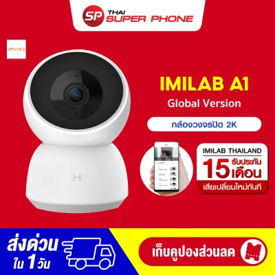 【ประกันศูนย์ไทย 15 เดือน】 IMILAB Pro A1 (GB V.) กล้องวงจรปิด (2K) มี AI ตรวจจับการเคลื่อนไหว คมชัด 2K (1)