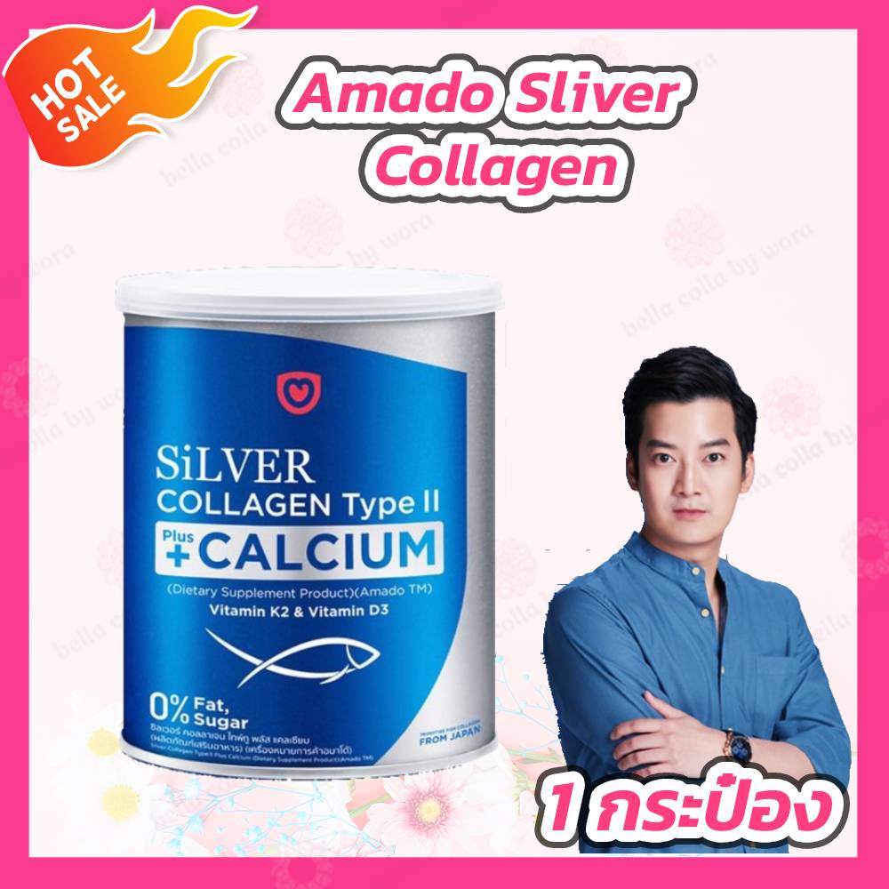 Amado คอลลาเจน