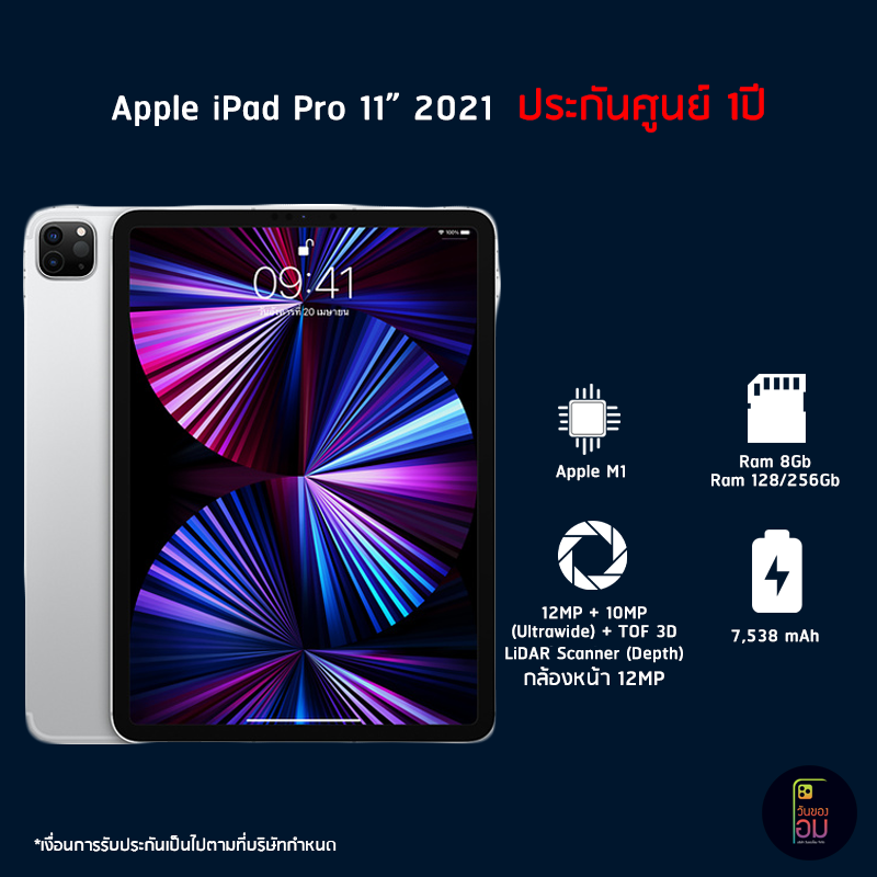 Apple iPad Pro 11" (M1) 2021 WiFi (เครื่องศูนย์ไทย ประกันศูนย์ 1ปี)