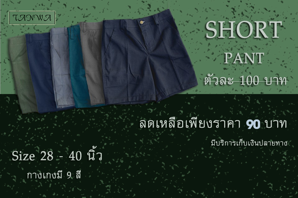 ??โปรโมชั่น?? ตัวละ 90 บาท #มีSize28ถึง40นิ้ว