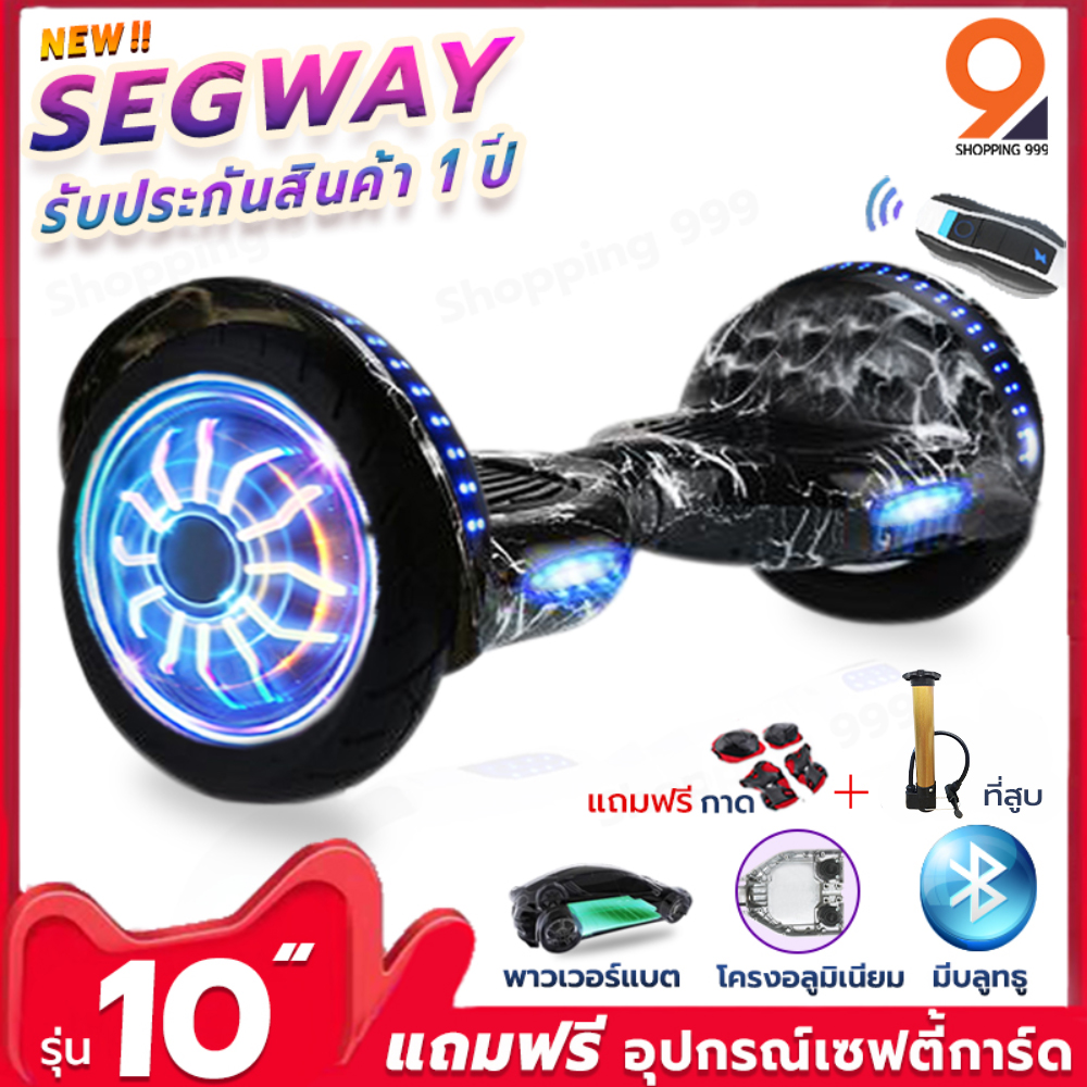 Segway 10 รถยืนไฟฟ้า 2 ล้อ  มินิเซกเวย์,ฮาฟเวอร์บอร์,สมาร์ท สกู๊ตเตอร์ไฟฟ้า, LED และลำโพงบลูทูธ