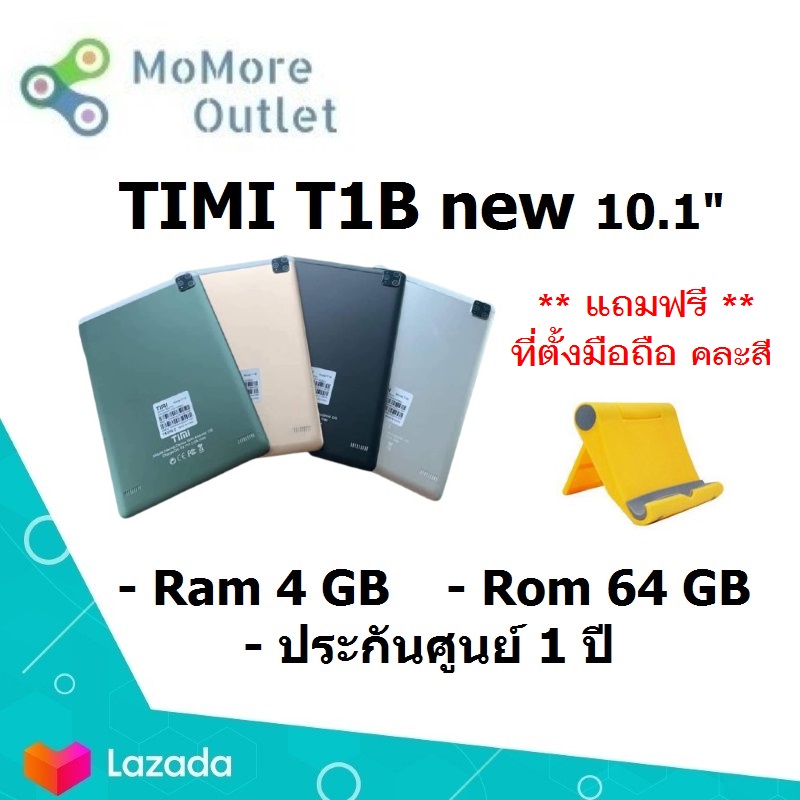 TIMI T1B 10.1" Ram 4 GB Rom 64 GB กล้องหน้า 8 MP กล้องหลัง 13 MP แบต 6800 mAh ประกันศูนย์ 1 ปี ** แถมฟรี ที่วางมือถือ **