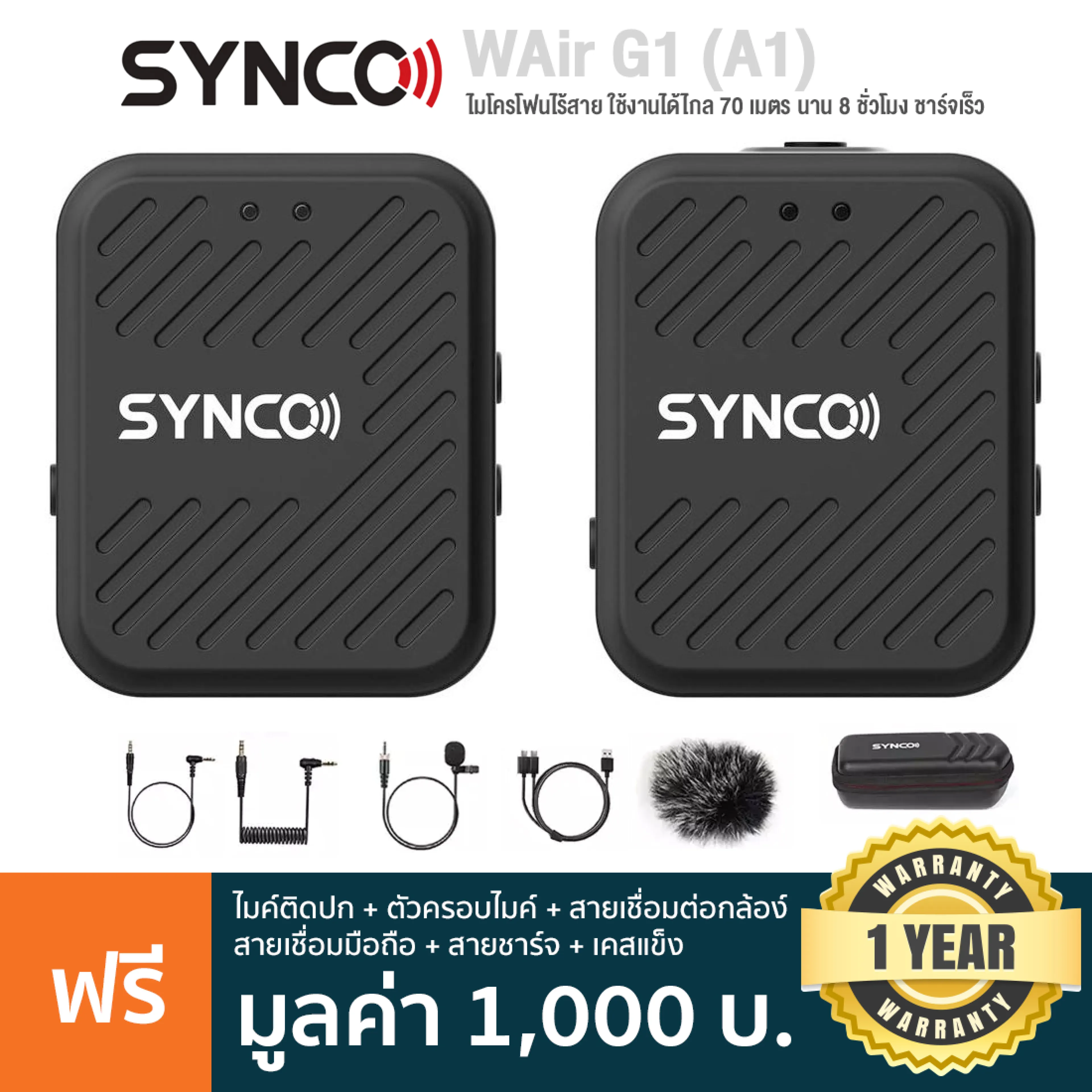 Synco® WAir G1 (A1) Wireless Mic ไมโครโฟนไร้สาย  ใช้งานได้ไกล 70 เมตร นาน 8 ชม + แถมฟรีสายชาร์จ & สายเชื่อมต่อ & เคส ** ประกันศูนย์ 1 ปี **