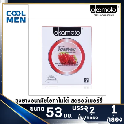 Okamoto 003 ถุงยางอนามัย 52 condoms okamoto 003 ถุงยาง โอกาโมโต้ 003 [1 กล่อง] [2 ชิ้น] ถุงยางอนามัย 003 เลือกถุงยางแท้ ราคาถูก เลือก COOL MEN (8)