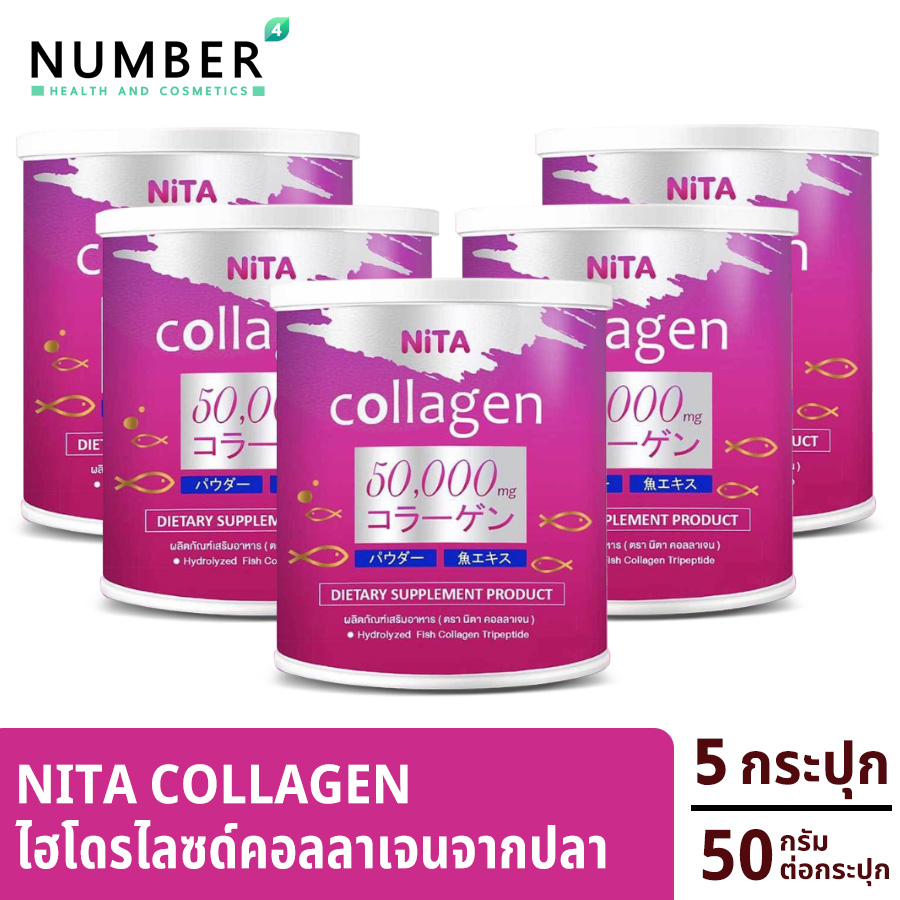 nita collagen นิตา คอลลาเจน 5 กระปุก ไฮโดรไลซด์คอลลาเจนจากปลา สำหรับกระดูก ข้อ ผิว ผม เล็บ