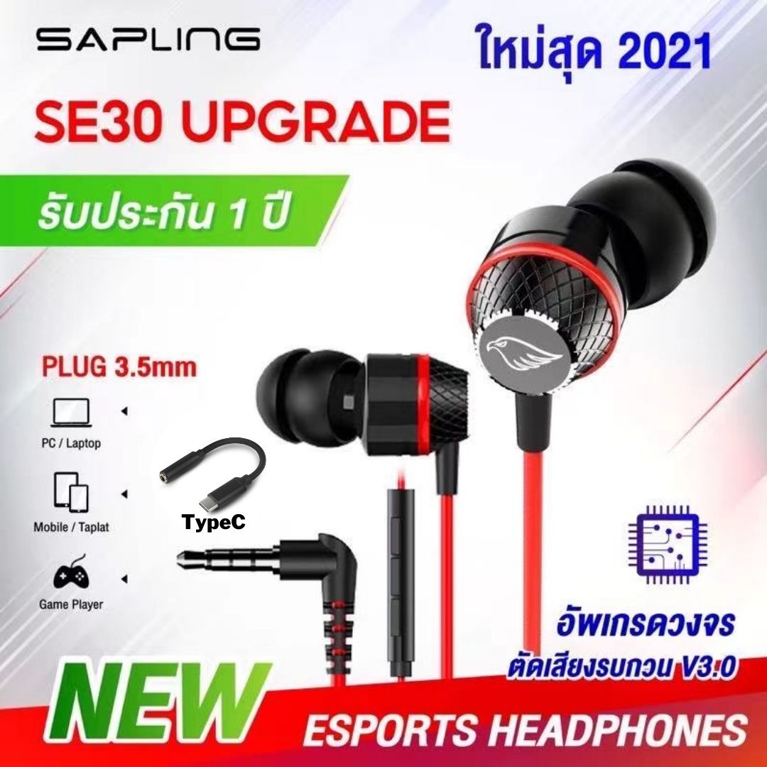 หูฟังเล่นเกม Sapling รุ่น SE30 หูฟัง in-ear เบสหนักๆ plug 3.5 mm. เล่นเกม pubg freefire เล่นเกม ฟังเพลง มีไมค์ คุยโทรศัพท์ สำหรับโทรศัพท์ทุกรุ่น มีTypeC ของแท้