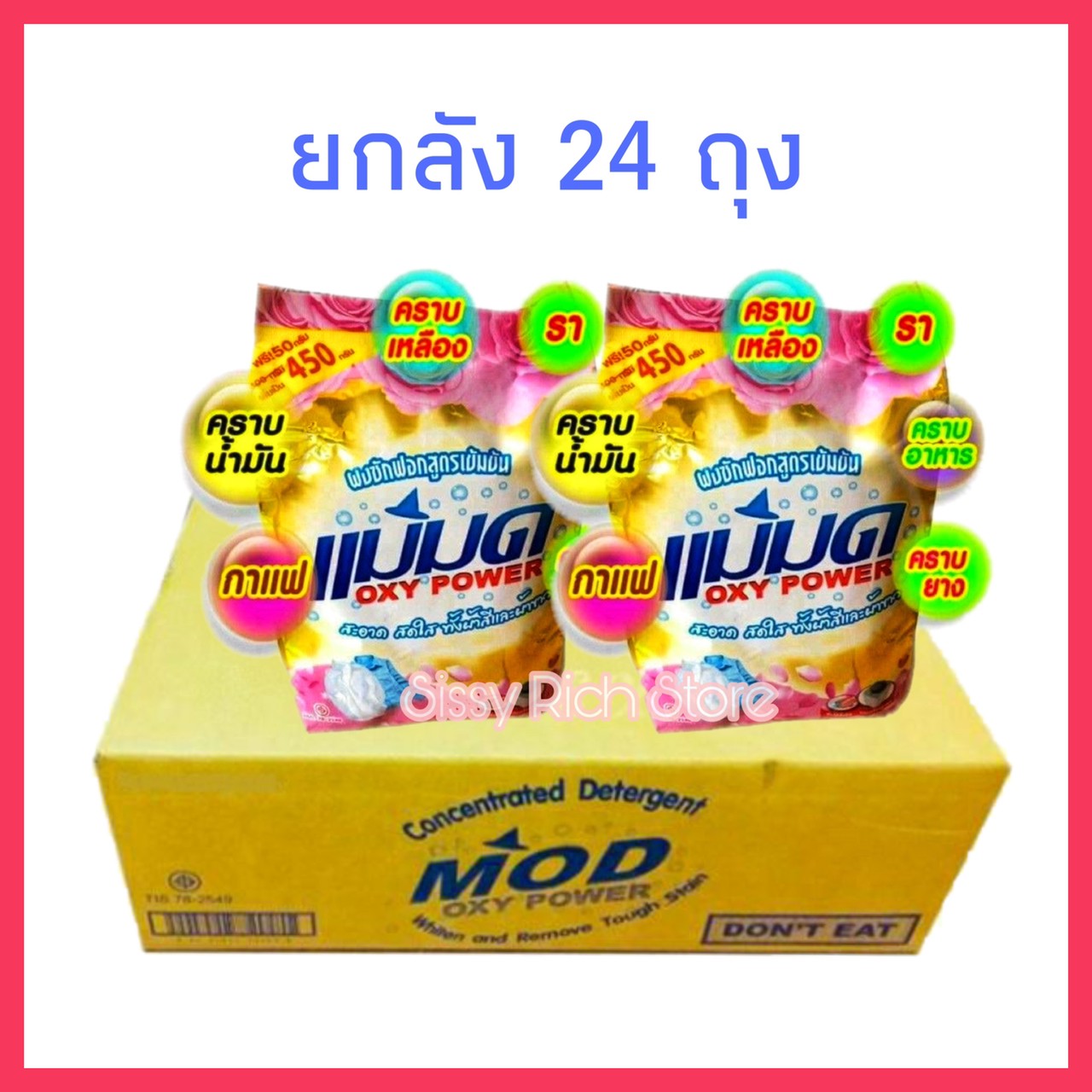 ผงซักฟอกแม่มด ยกลัง 24 ถุง ผงแม่มดสูตรเข้มข้น Oxy Power ขจัดคราบฝังลึก ใช้ได้ทั้งผ้าขาวและผ้าสี แค่แช่คราบก็หลุด ราคา 1,590 บาท*ส่งฟรี