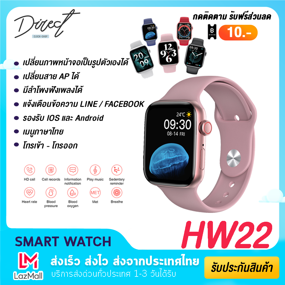 【ส่งจากประเทศไทย】Smart watch HW22 นาฬิกาข้อมือ สมาร์ทวอช นาฬิกาบลูทูธ เมนูภาษาไทย เปลี่ยนหน้าจอได้ มีโหมดกีฬา โทรได้ แจ้งเตือนข้อความ รองรับ Android IOS ของแท้100% มีบริการเก็บเงินปลายทาง