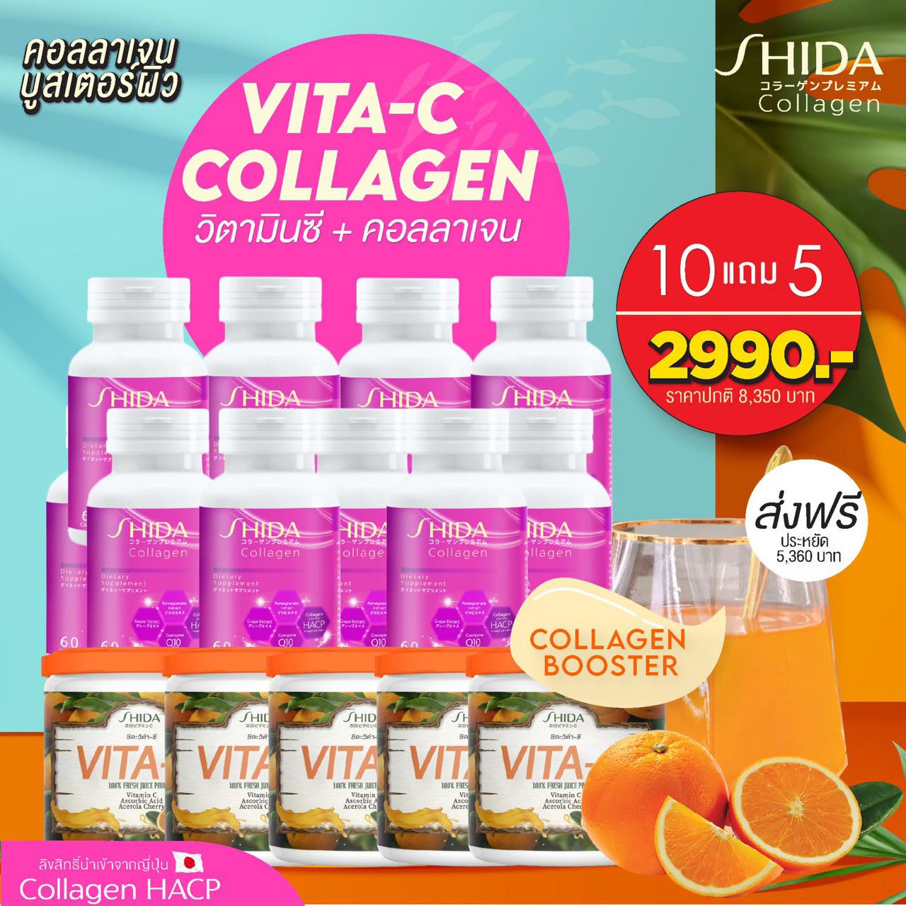 SHIDA VITA-C SHIDA COLLAGEN ชิดะวีต้าซี ชิดะคอลลาเจน คอลลาเจน วิตามินซี ผิวขาวไว เรียบเนียน ฉ่ำวาว สิวลดลง รูขุมขนกระชับ 10 แถม 5 กระปุก