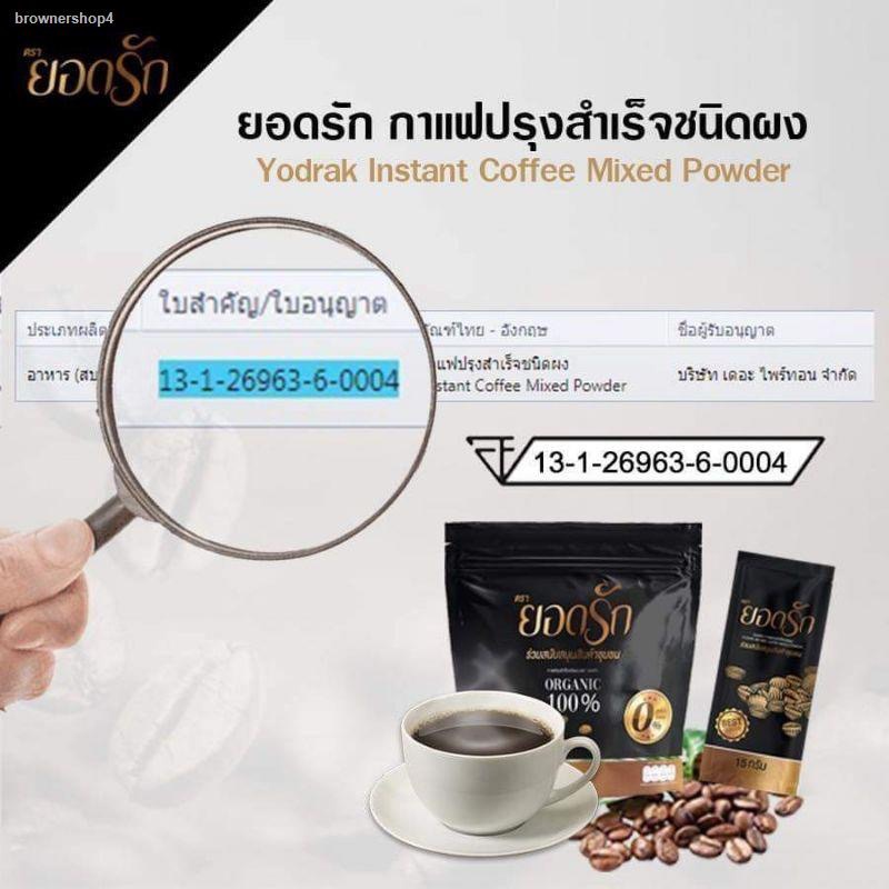 รายละเอียดเพิ่มเติมเกี่ยวกับ กาแฟยอดรัก กาแฟเพื่อสุขภาพ 1 ห่อ / (30 ซอง)(15 กรัม)