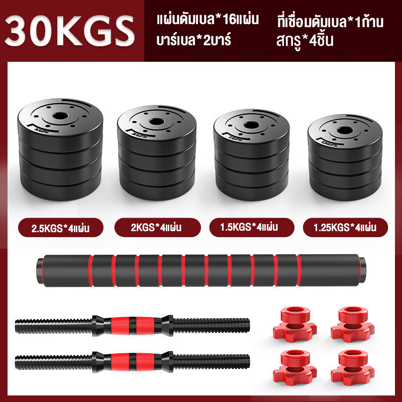 GINGPAI ดัมเบลปรับน้ำหนัก ดัมเบลพลาสติก 30,40 kg. แถมฟรีข้อต่อ ปรับน้ำหนัก ฟรีสายรัดข้อมือ และ ถูงมือ สีดำ-แดง + ข้อต่อดัมเบล30CM +ถุงมือ + สายรัดข้อ Barbell dumbbell arm exercise training