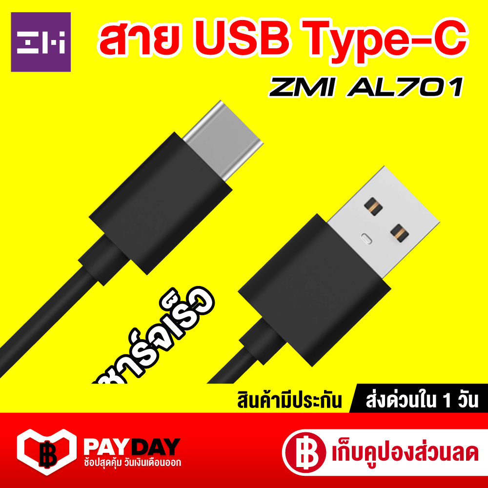 【แพ็คส่งใน 1 วัน】ZMI Cable AL701 สาย USB Type-C 1M. รองรับชาร์จเร็ว สำหรับ SAMSUNG / HUAWEI / อื่นๆ [[ รับประกัน 2 ปีเต็ม ]]  / GodungIT