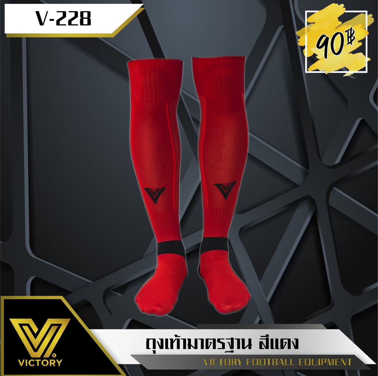 ถุงเท้ายาว victory รุ่น Standrad Sock