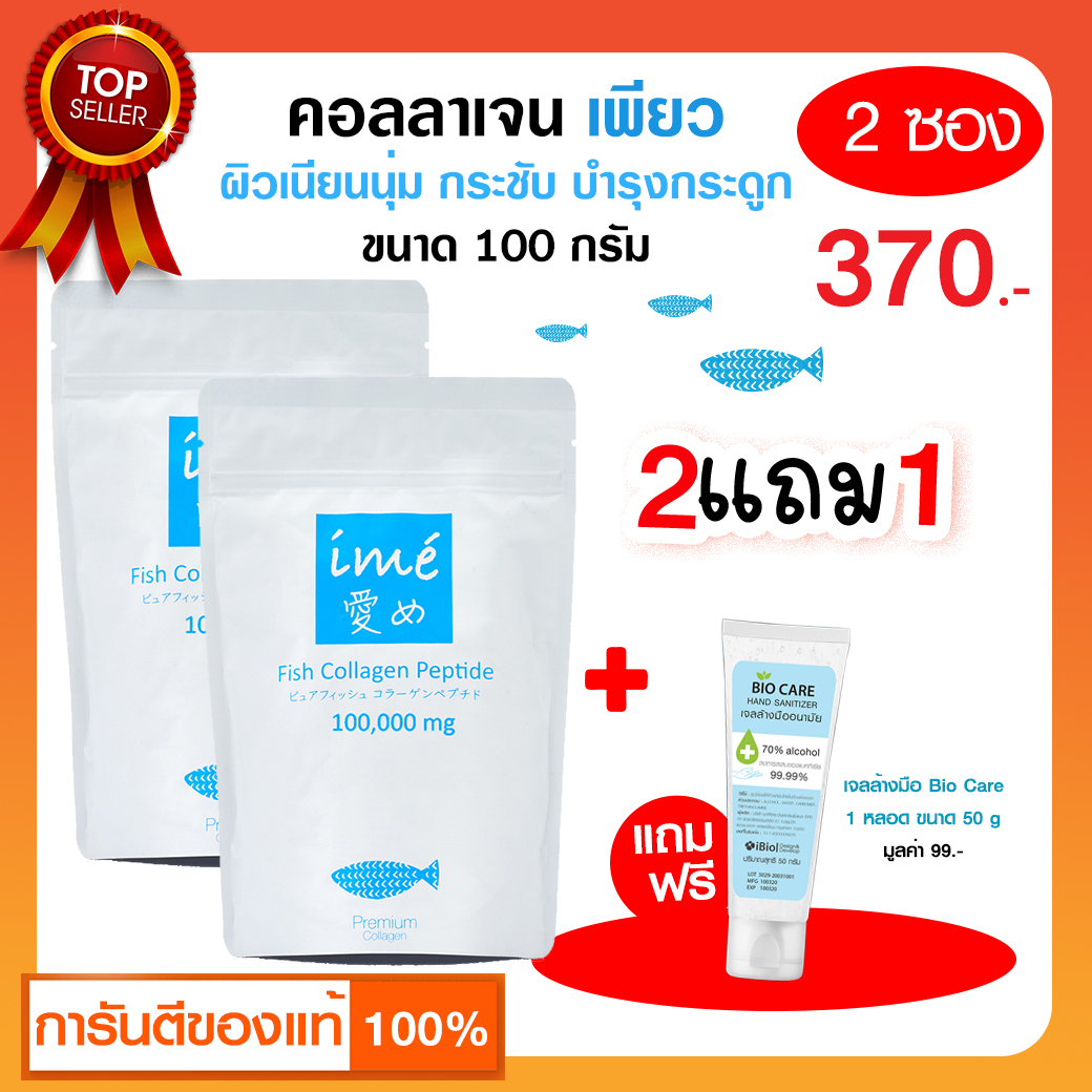 ??(แพ็ค 2 ฟรี! เจลBiocare 1 หลอด)Ime Collagen ไอเม่ คอลลาเจน บำรุงกระดูก แบบชง สำหรับผู้สูงอายุ รับประกันของแท้??