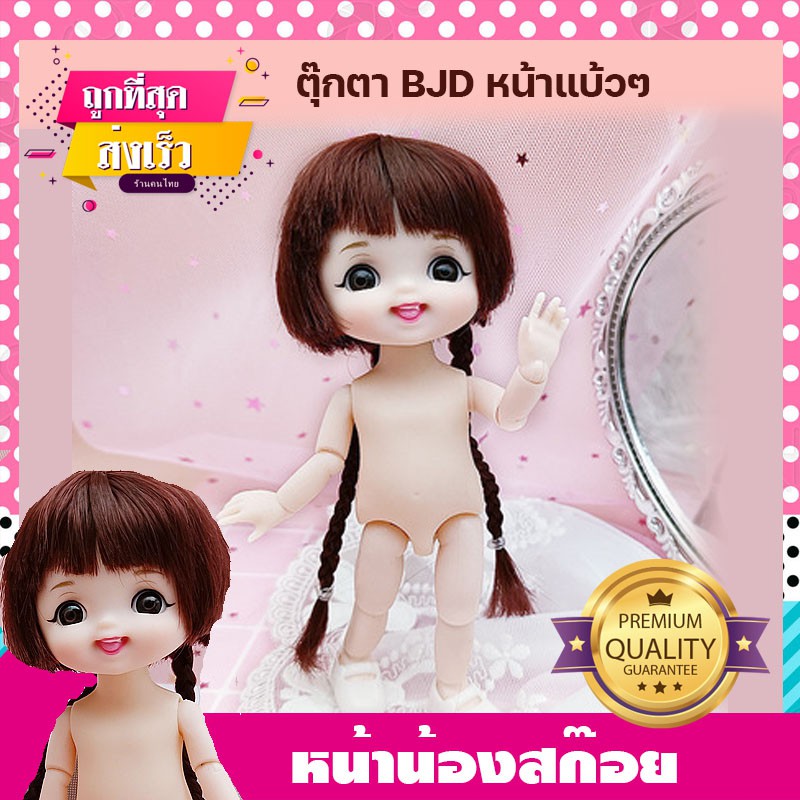 ตุ๊กตา หน้าหนูหวานหวาน ตัวเปล่า ตุ๊กตาบาโบลี่ ตุ๊กตา bjd ตุ๊กตาบาโบลี่ ตุ๊กตาน่ารักสำหรับเด็กผู้หญิง ตาสวย ผมสวย