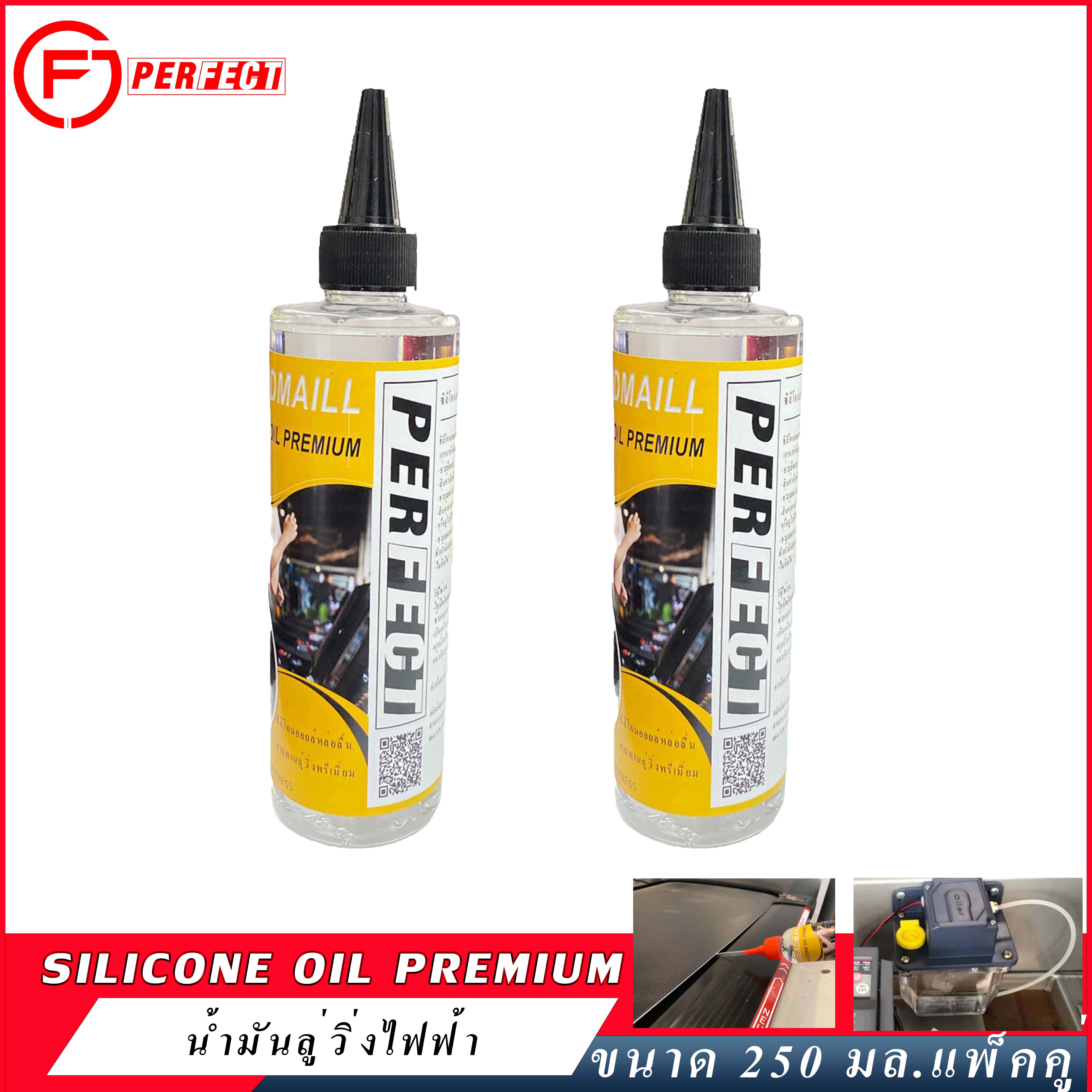 น้ำมันลู่วิ่งไฟฟ้าPREMIUMซิลิโคนออยล์หล่อลื่นสายพานแบบเข้มข้นSilicone Oil 60ml Reset the Treadmill Lube Beltเเพ็คคู่ ยืดอายุการใช้งานของสายพานลู่วิ่ง