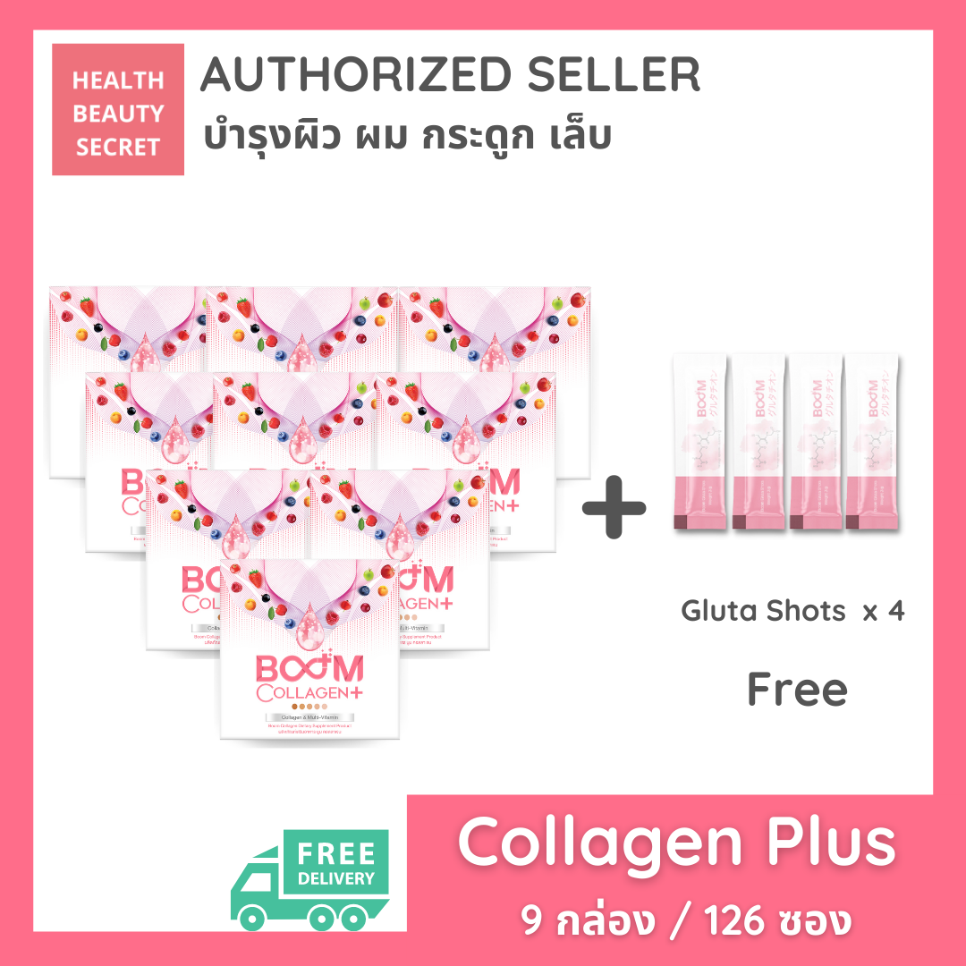 [คอลลาเจน] Boom Collagen ผิวเนียนกระชับ ลดริ้วรอย ดูอ่อนเยาว์ (9 กล่อง บรรจุ 126 ซอง) พร้อมส่ง