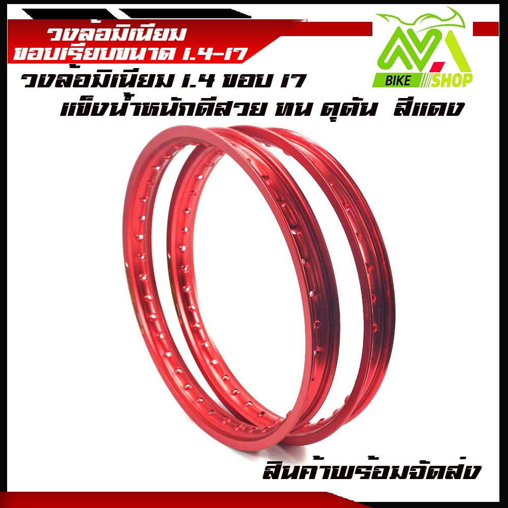 ขอบล้อ17  1.40-17 วงล้อยกขอบ (ได้ 2วง) สีแดงด้าน/ล้อขอบ17 อุปกรณ์แต่งรถ,ของแต่งรถเวฟ110i,อะไหล่แต่ง